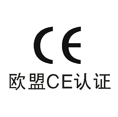 CE歐洲產(chǎn)品安全認(rèn)證